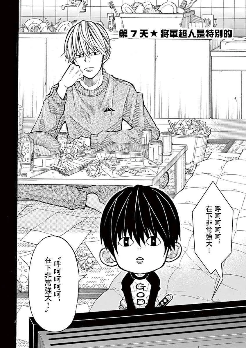 7话 第2页