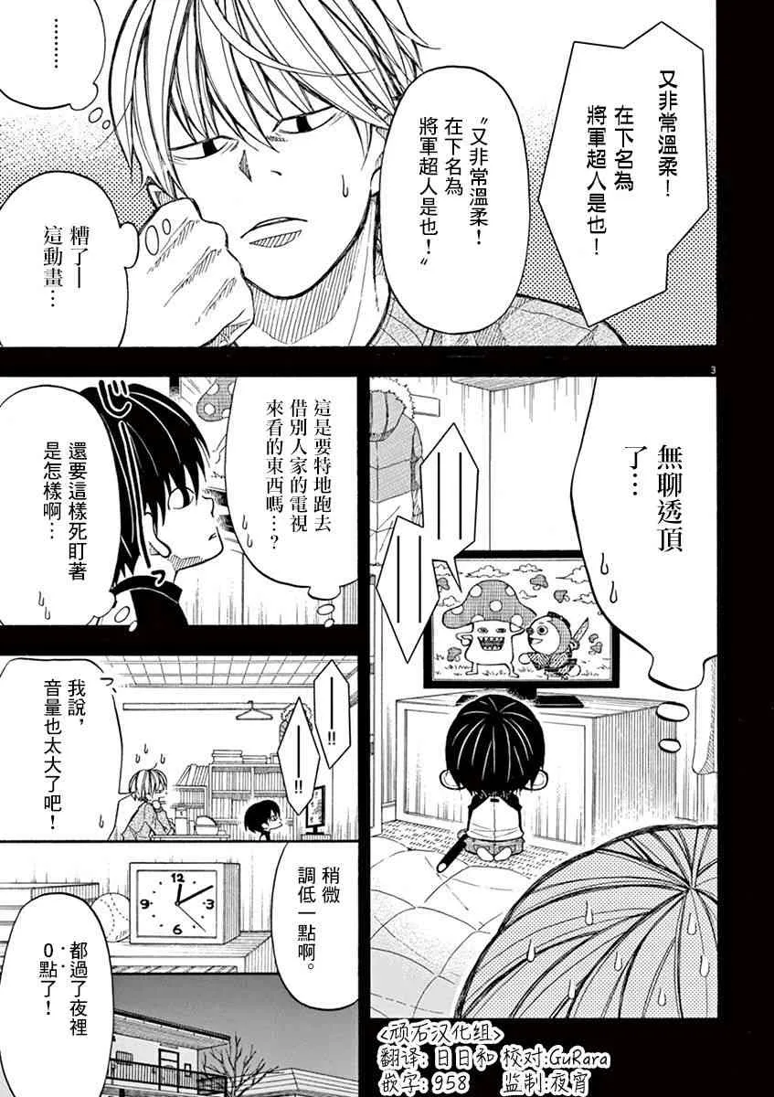 7话 第3页