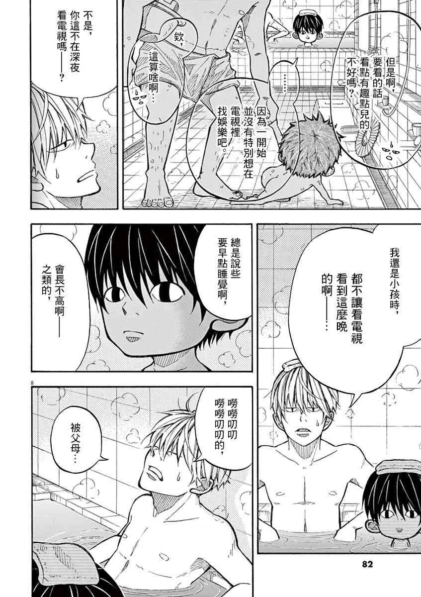 7话 第8页