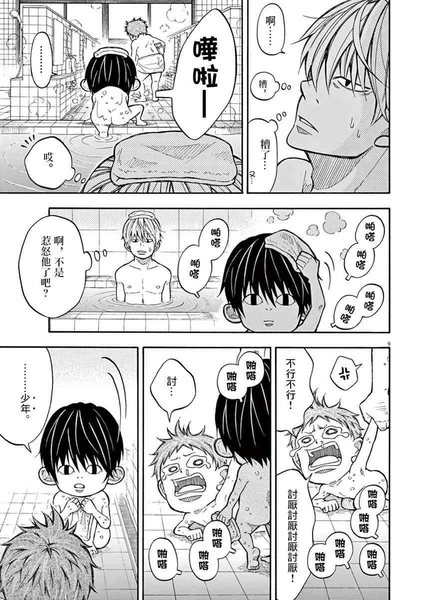 7话 第9页