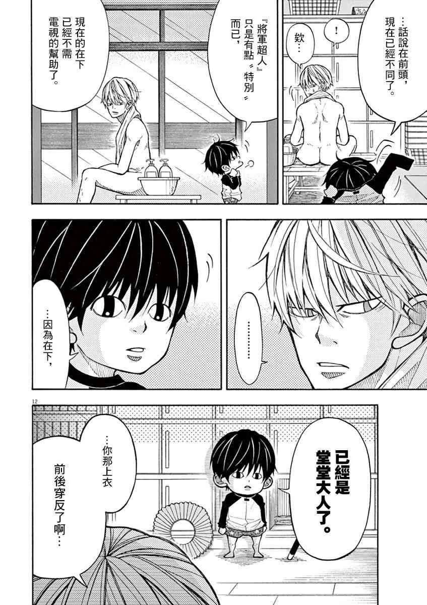 7话 第12页