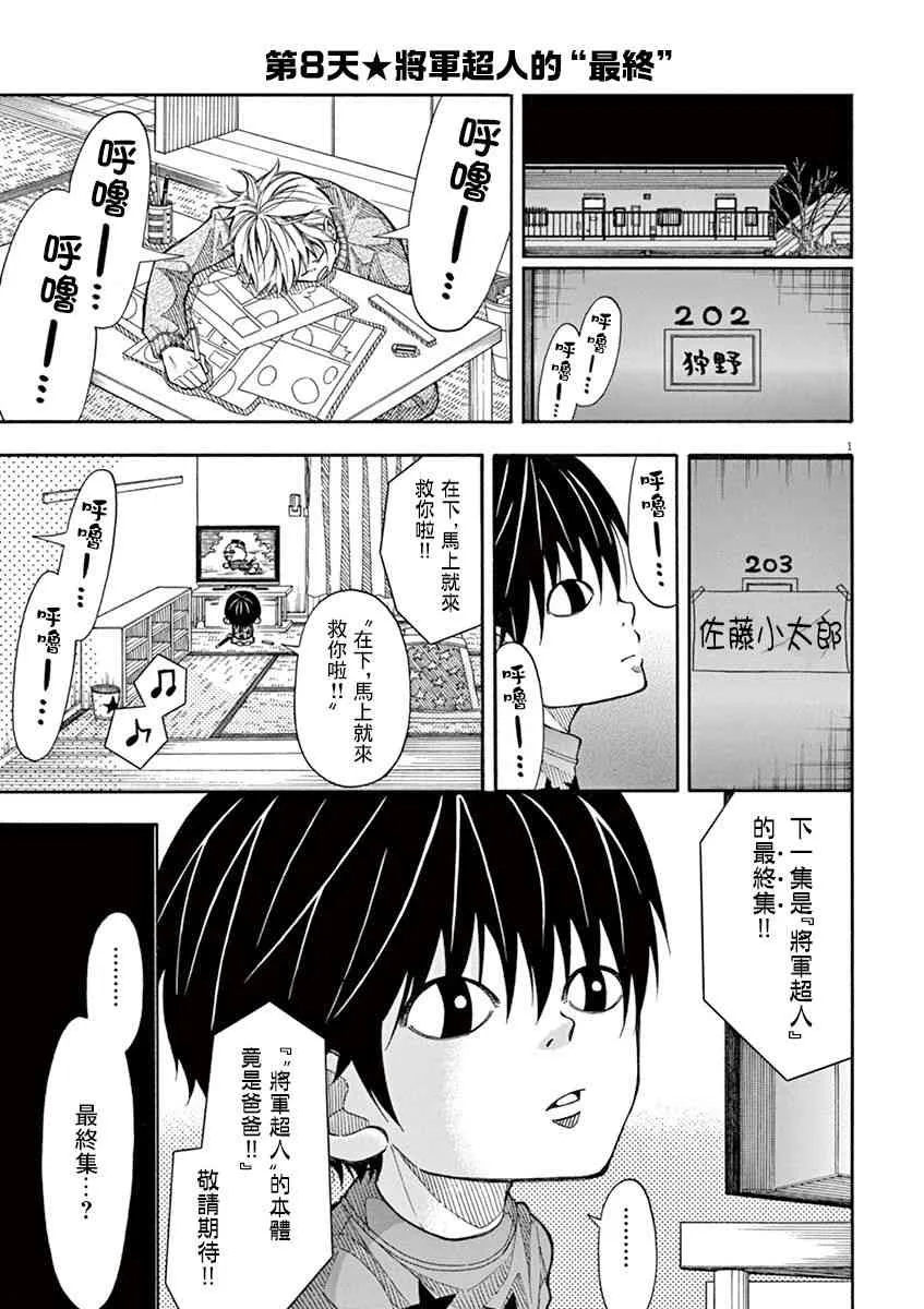 8话 第1页