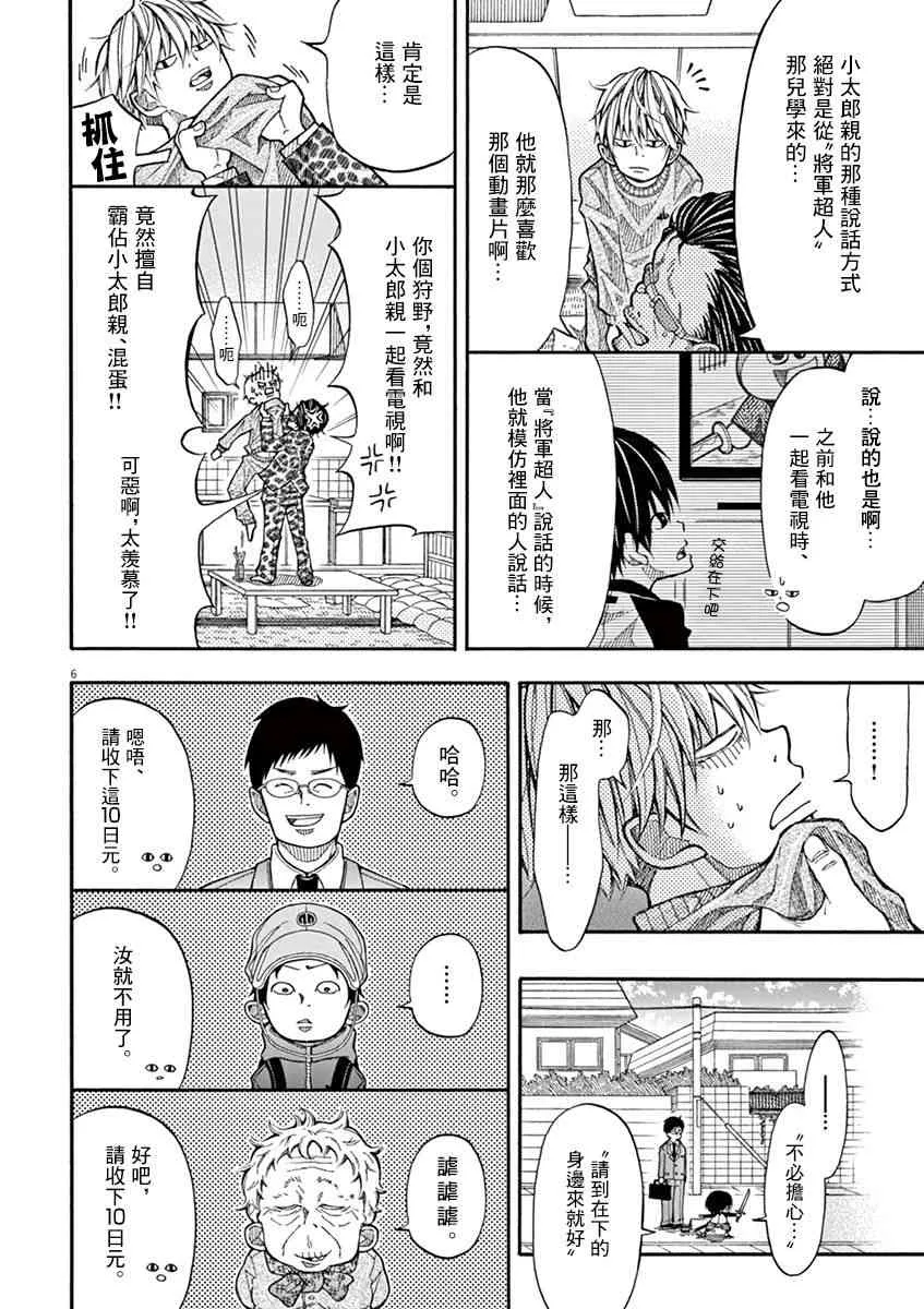 8话 第6页