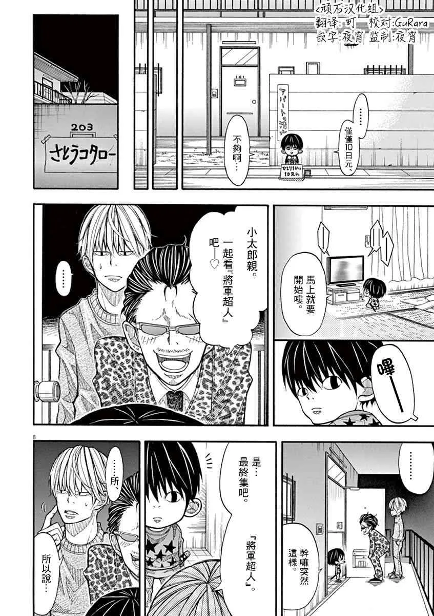 8话 第8页