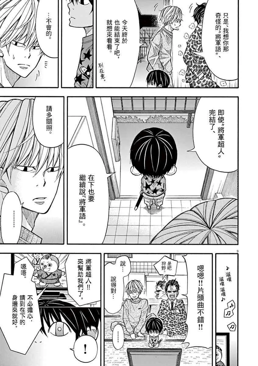 8话 第9页