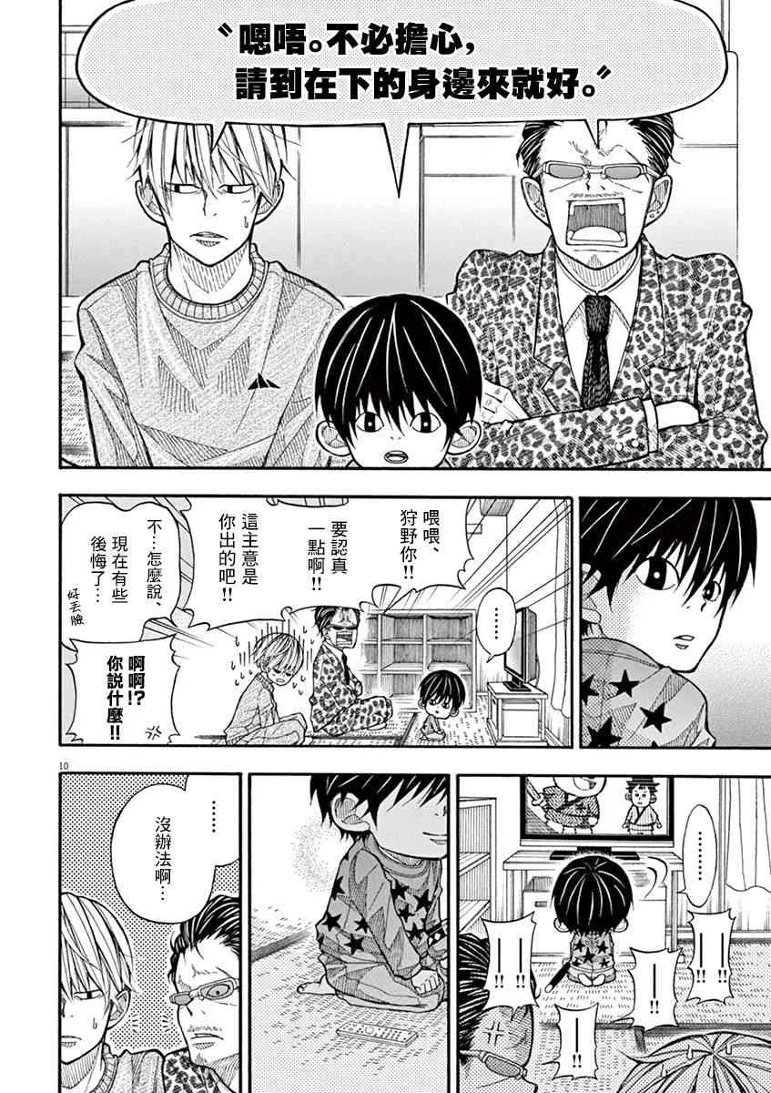 8话 第10页