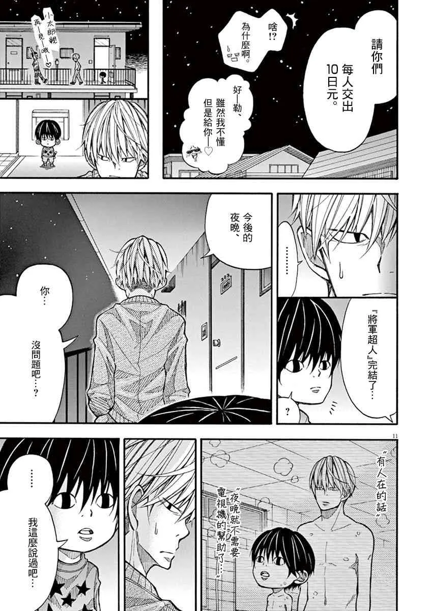 8话 第11页