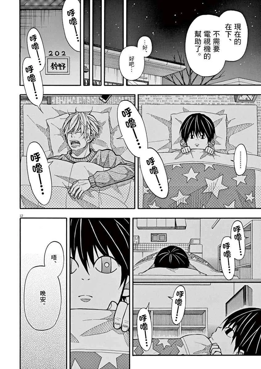 8话 第12页