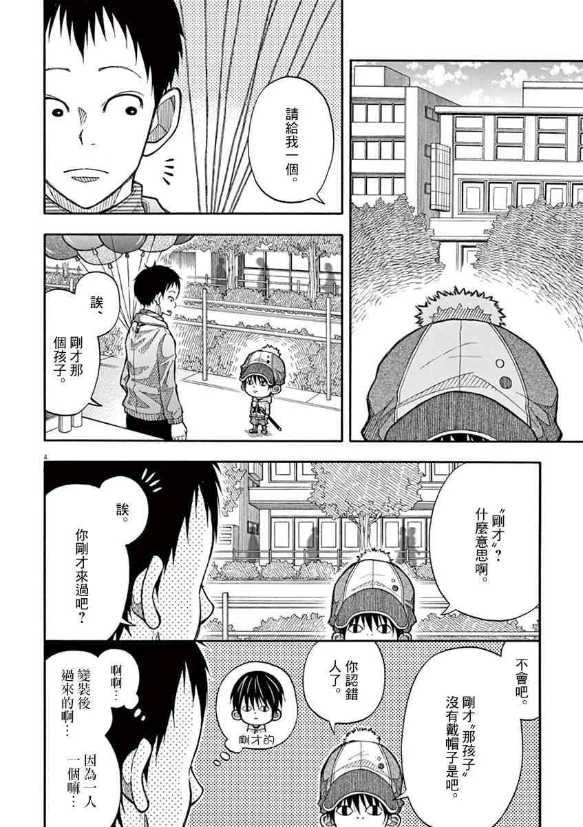 9话 第4页