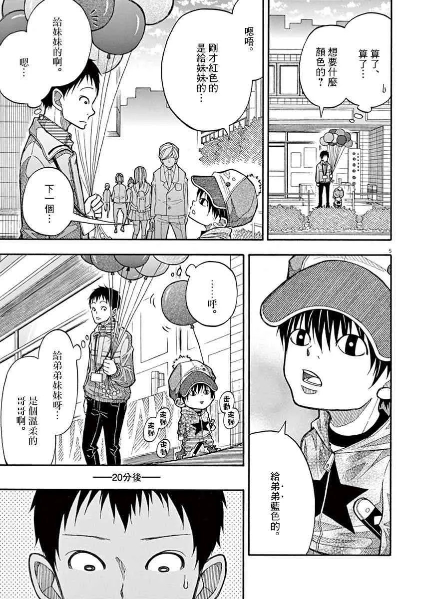 9话 第5页
