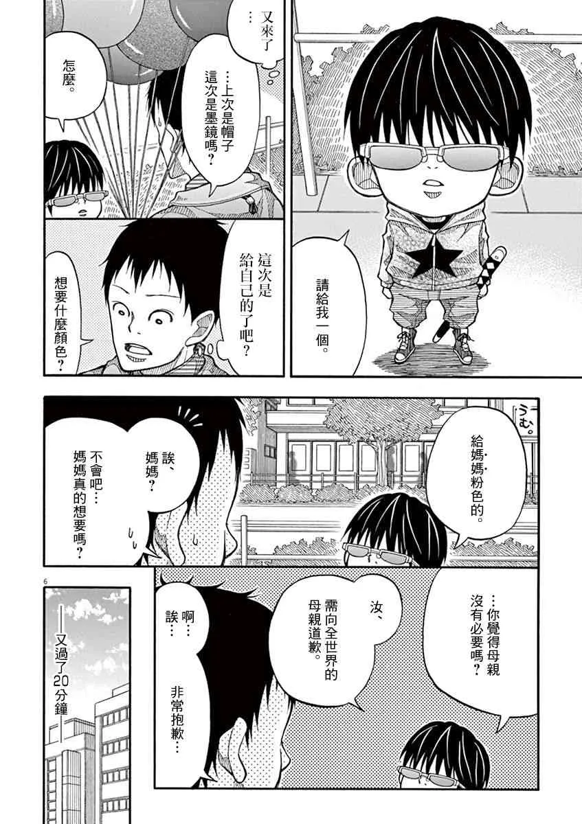 9话 第6页