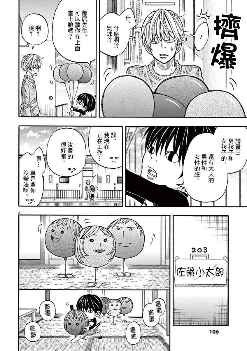 9话 第8页