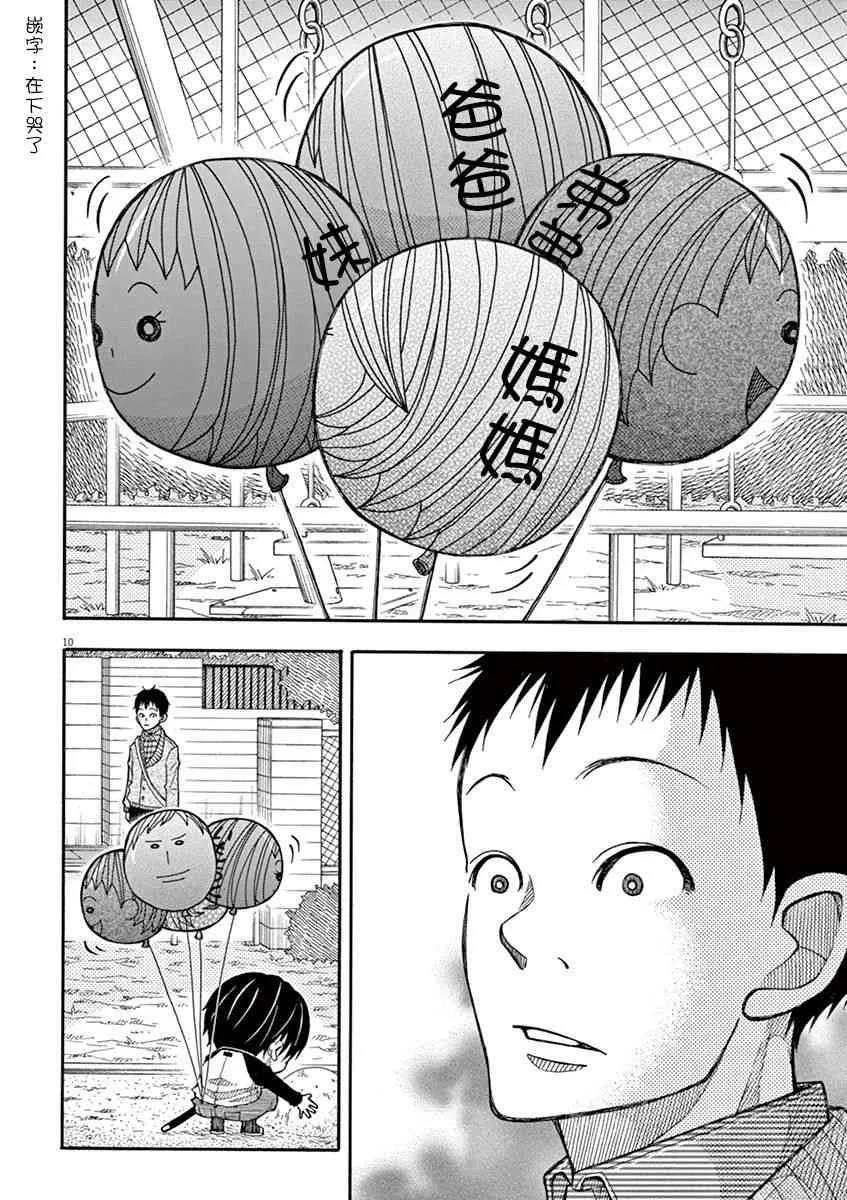9话 第10页