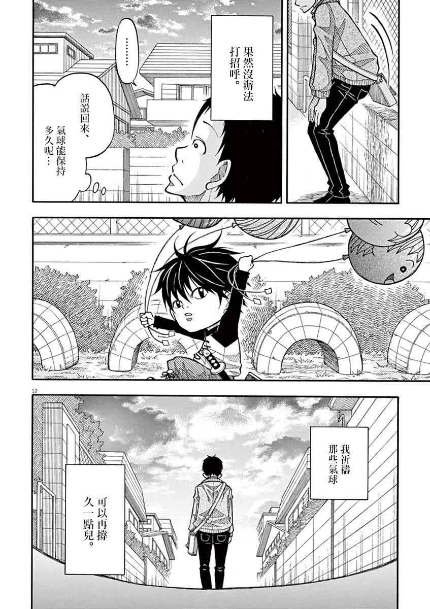 9话 第12页