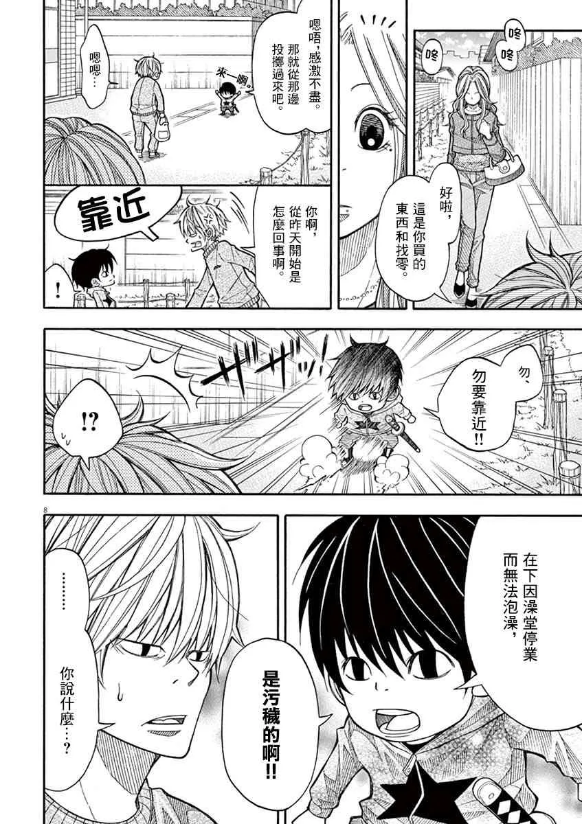 10话 第8页