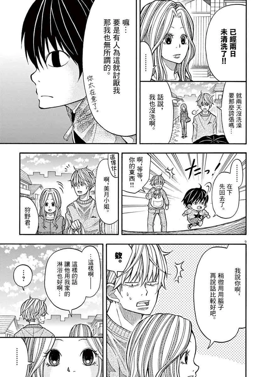 10话 第9页