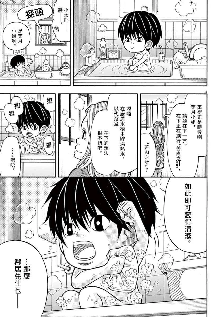 10话 第11页