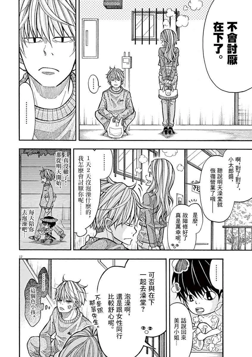 10话 第12页