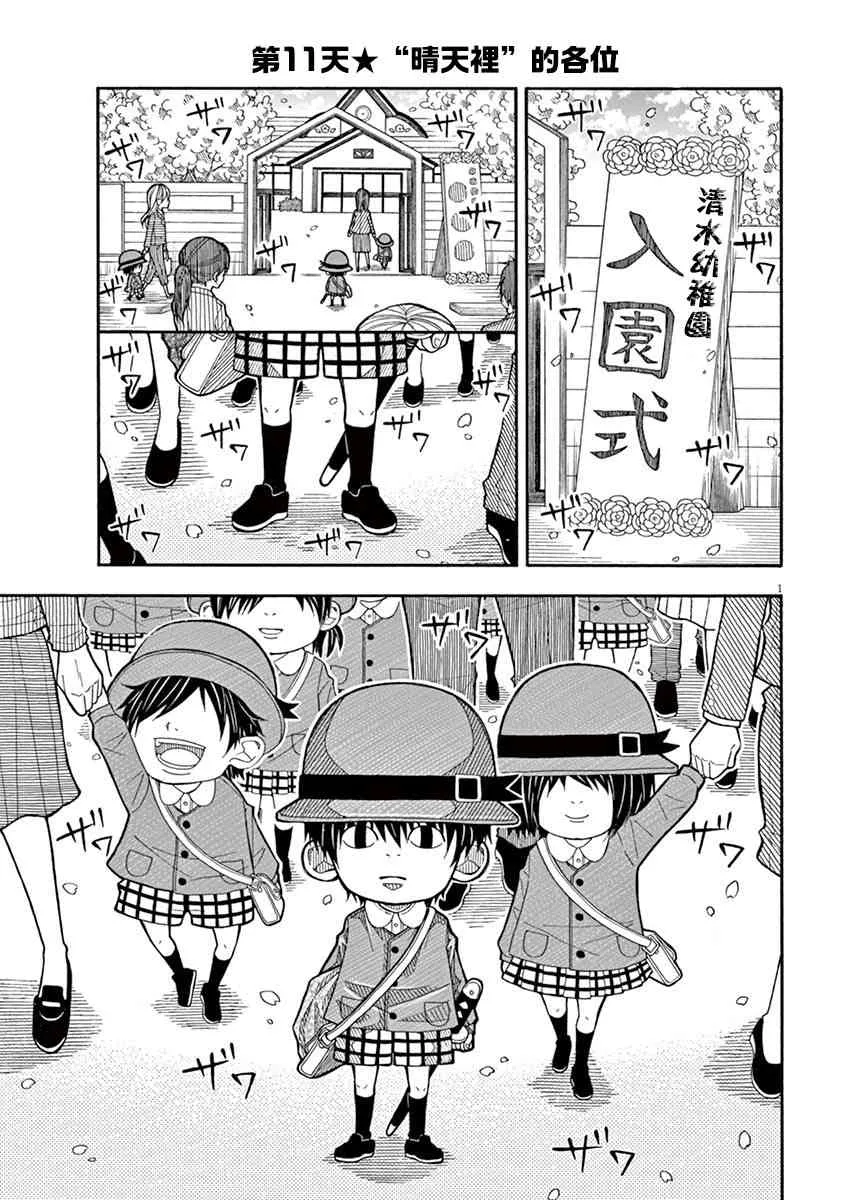 11话 第1页
