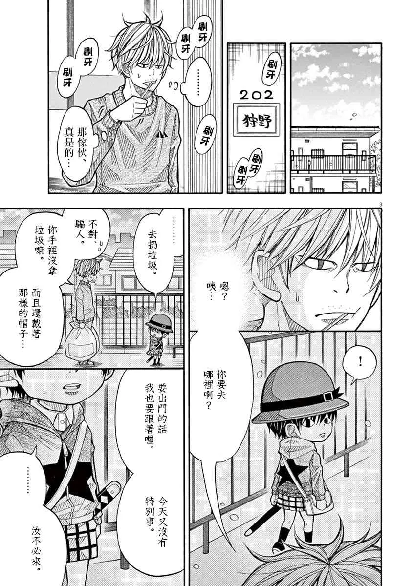 11话 第3页