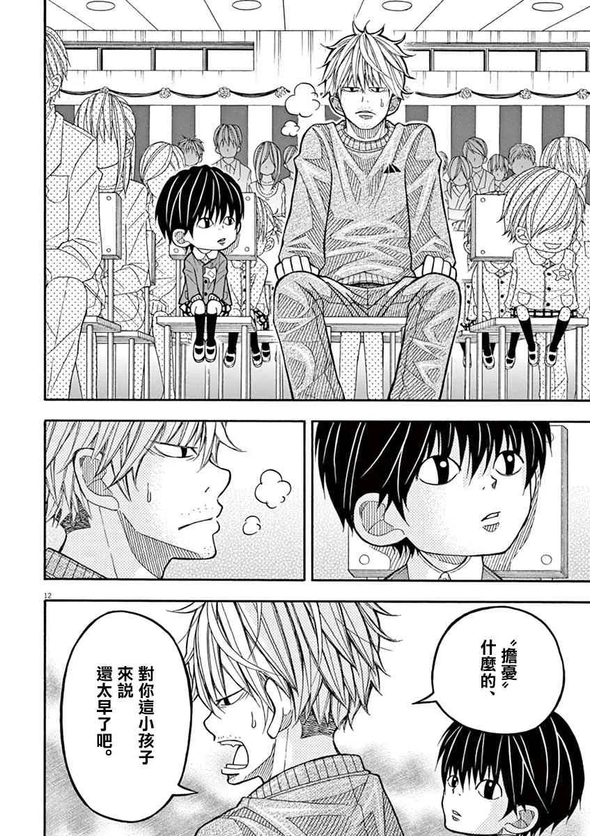 11话 第12页