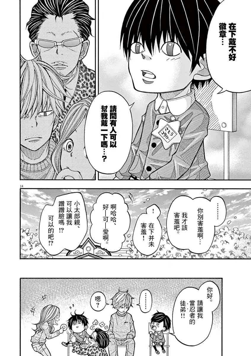 11话 第14页