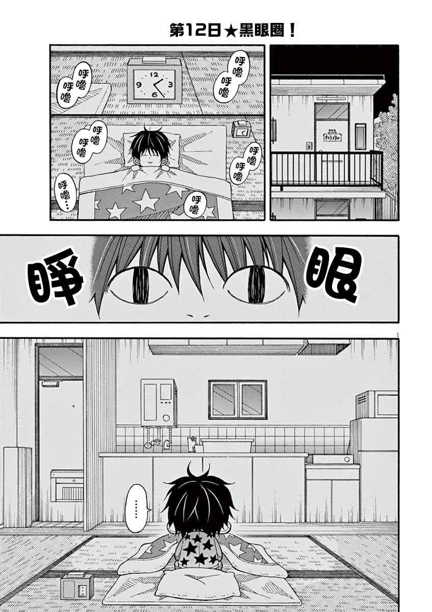 12话 第1页