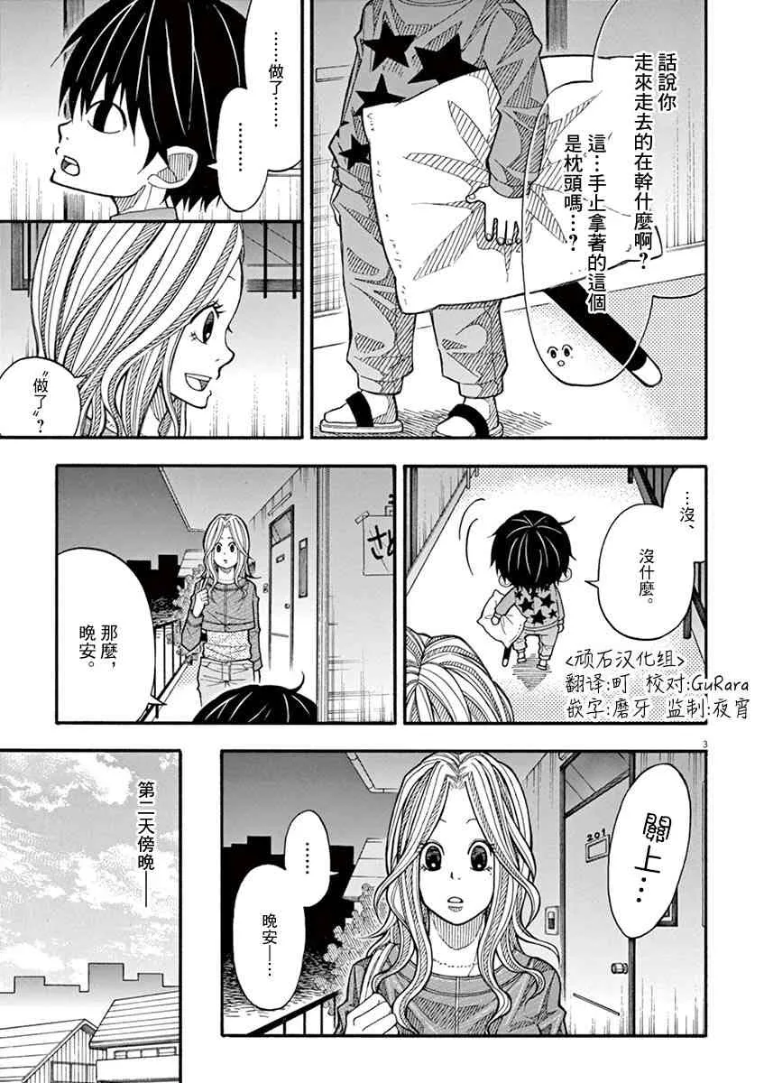 12话 第3页