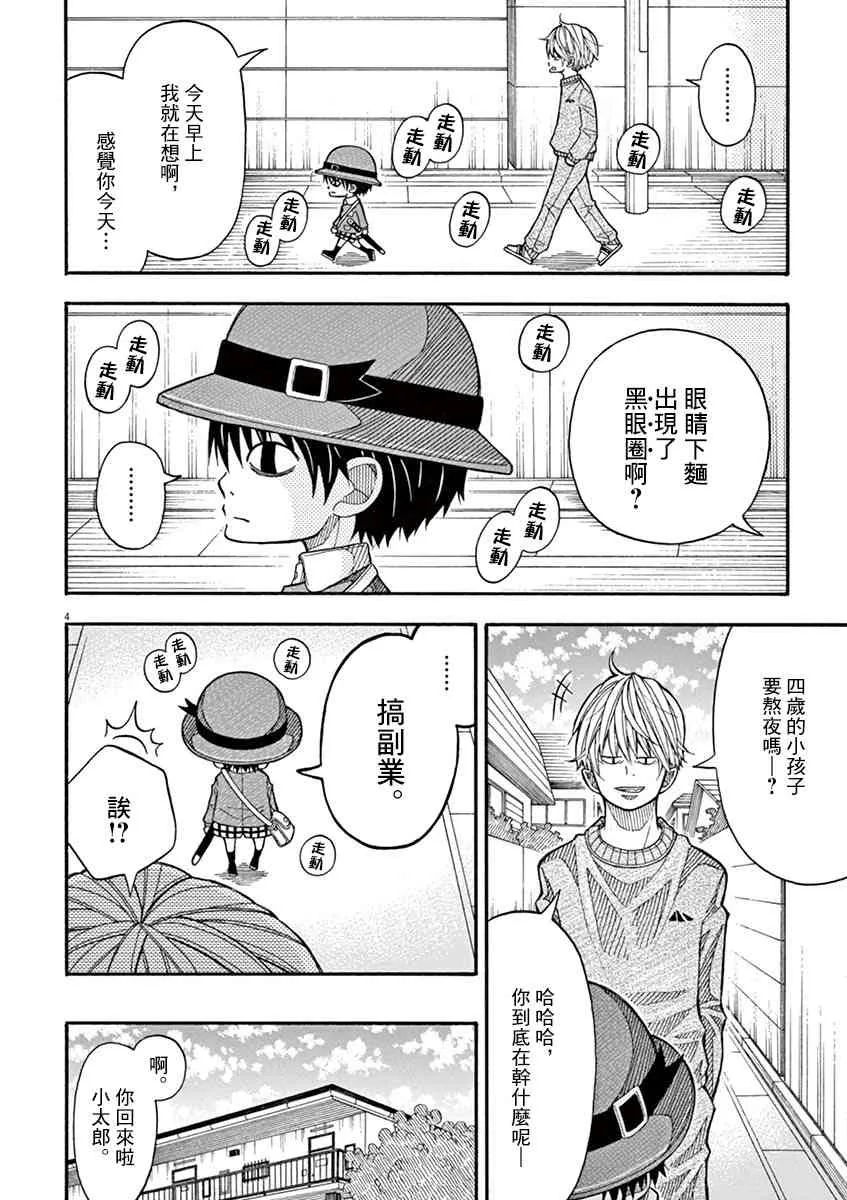 12话 第4页
