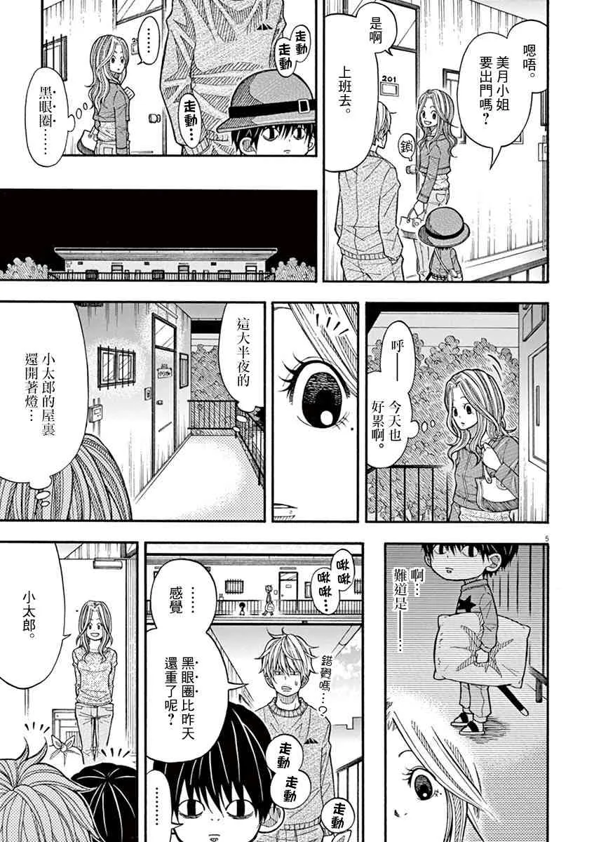 12话 第5页