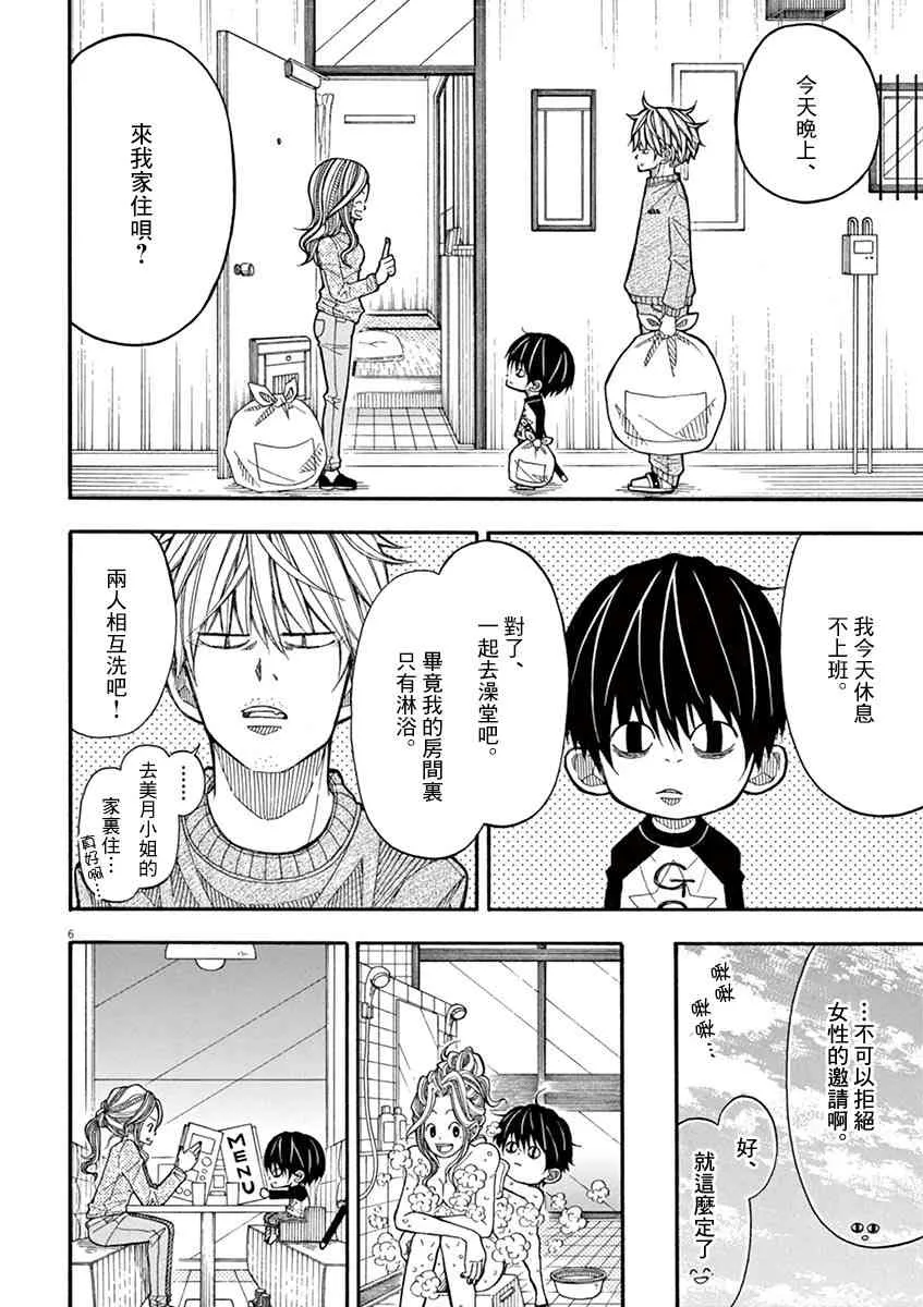 12话 第6页