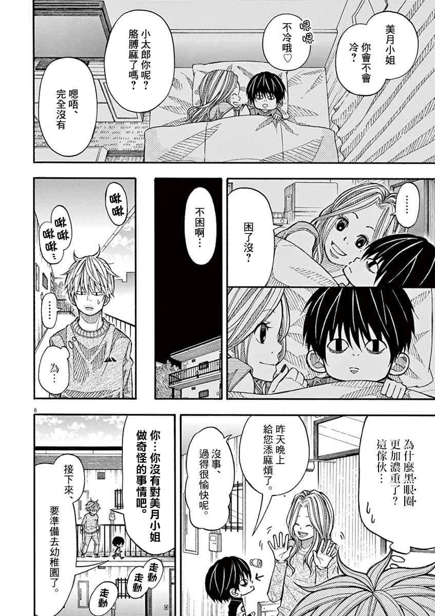 12话 第8页