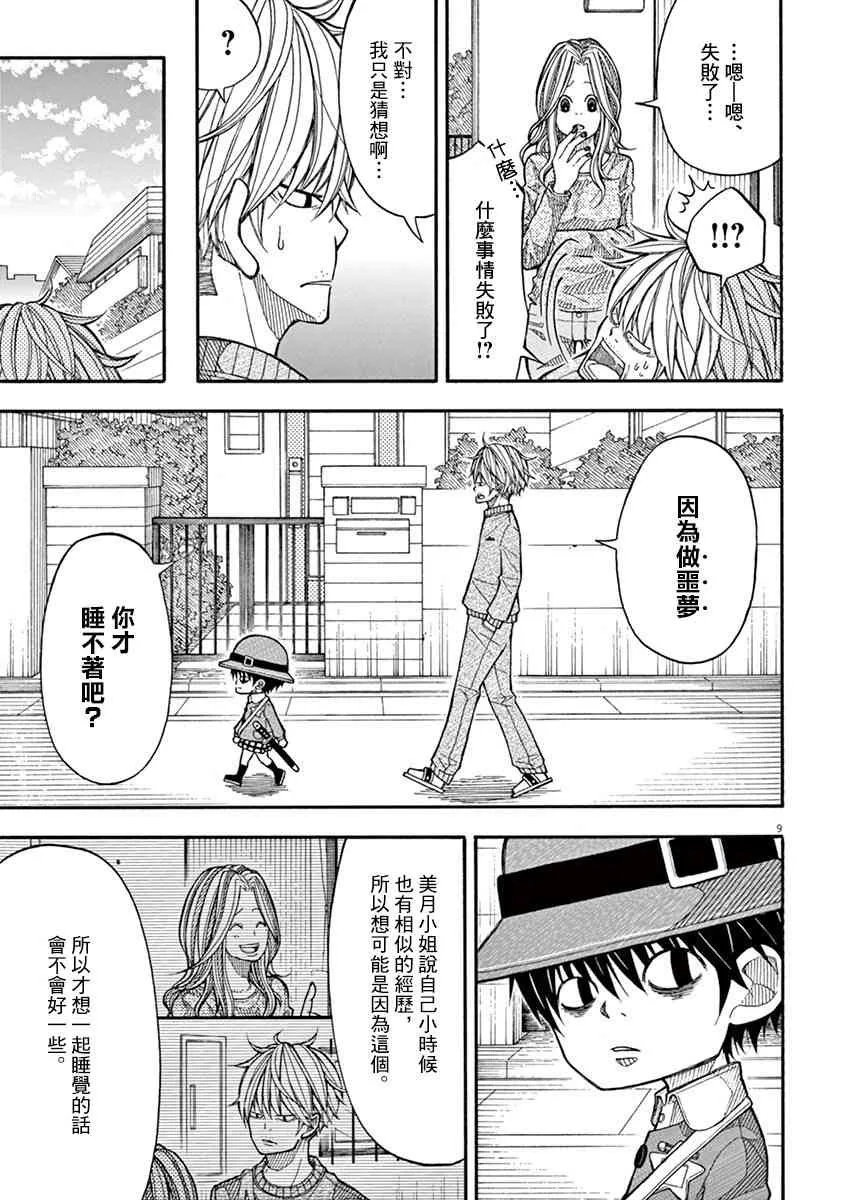 12话 第9页