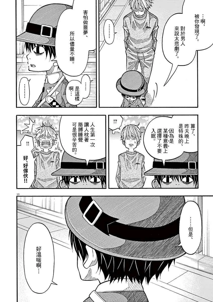 12话 第10页