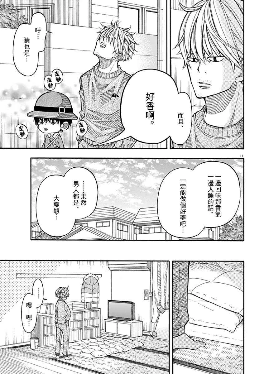 12话 第11页