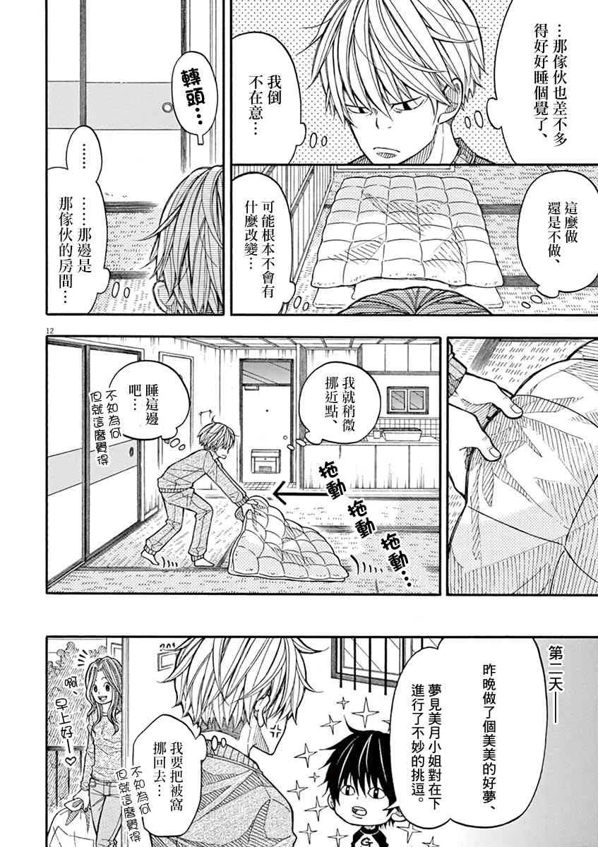 12话 第12页