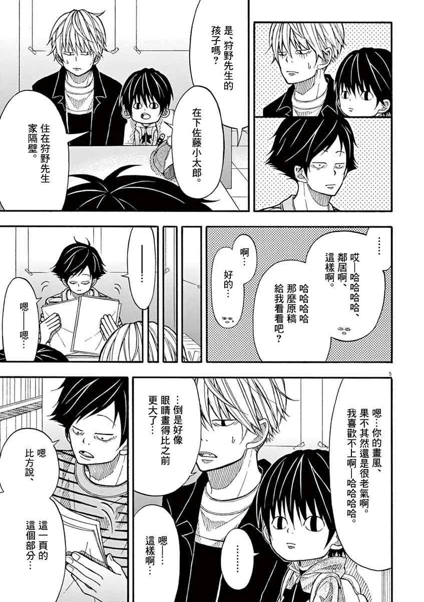 14话 第5页