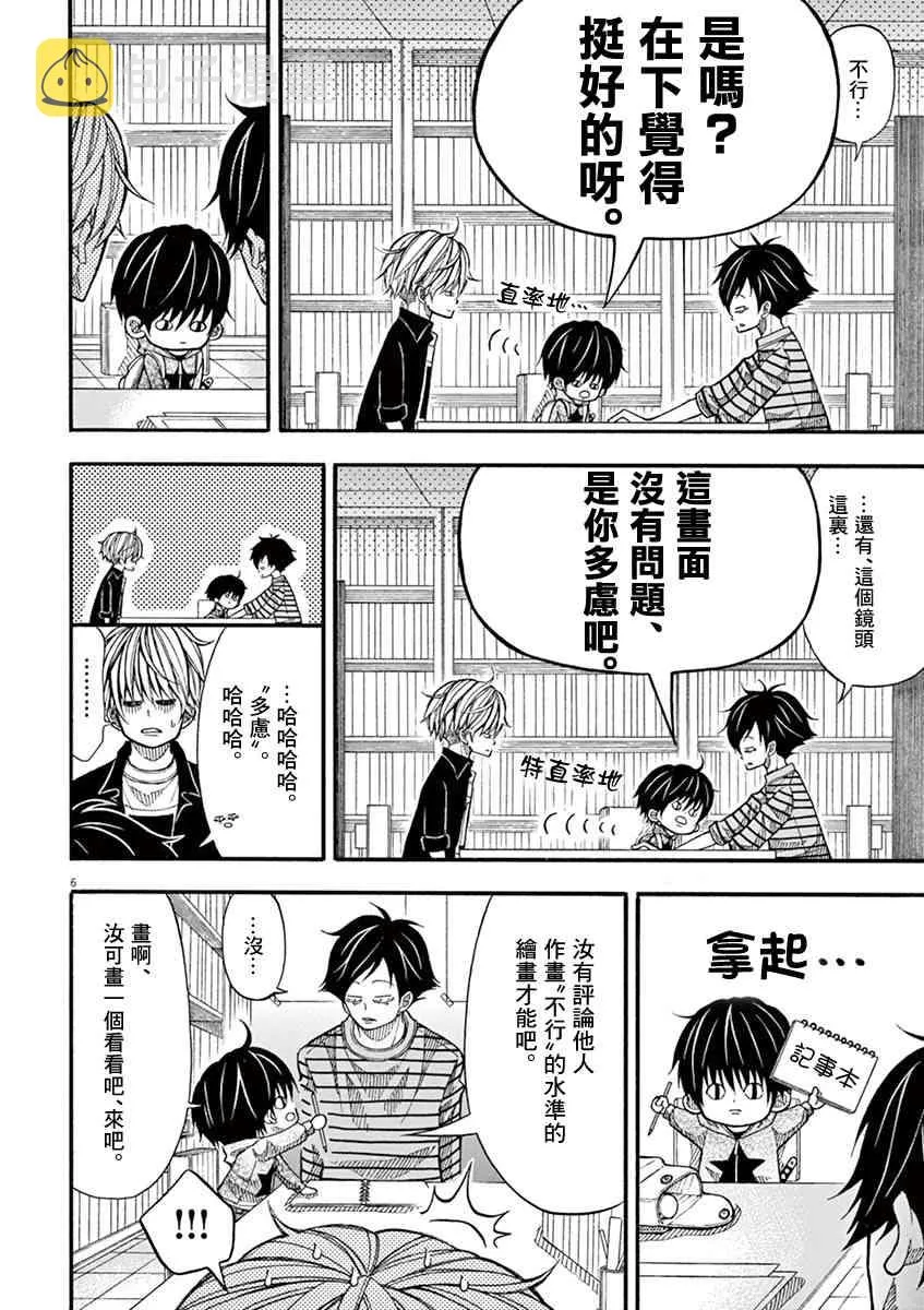 14话 第6页
