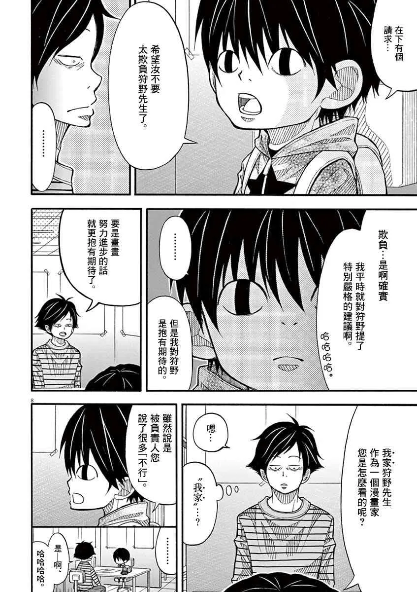 14话 第8页