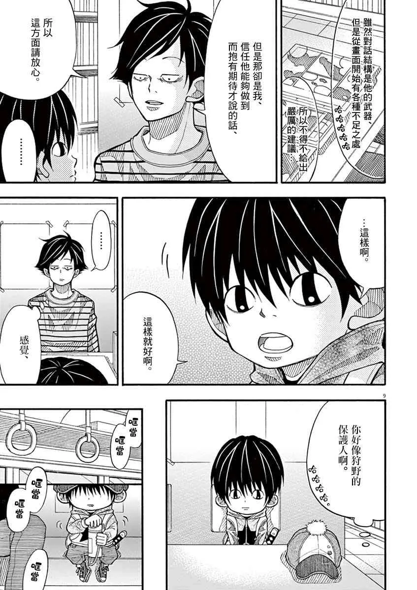 14话 第9页