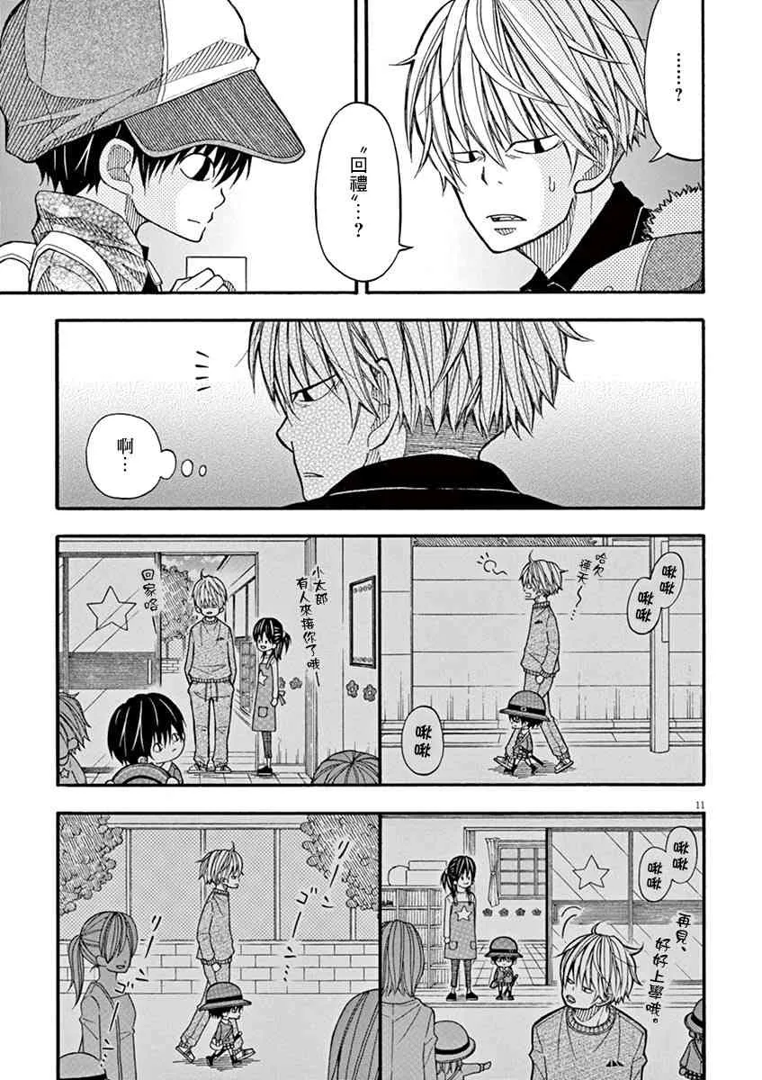 14话 第11页