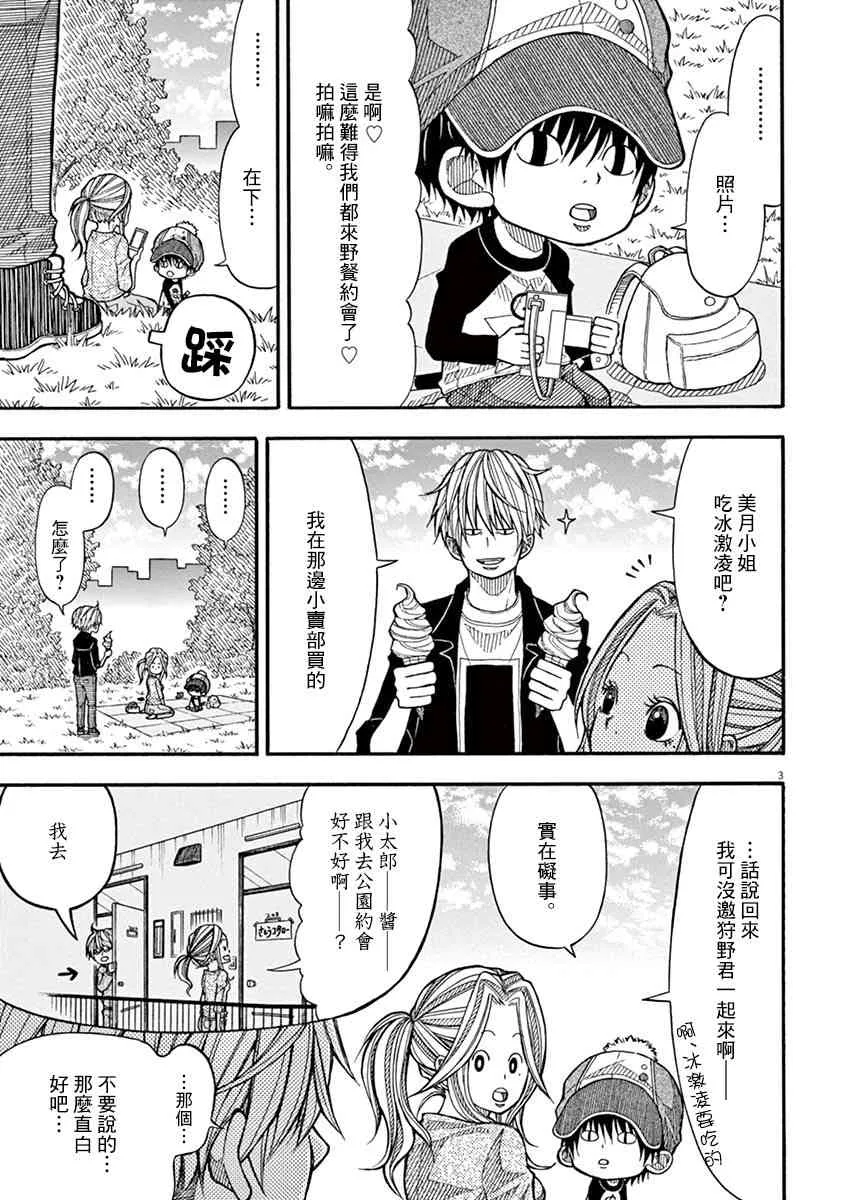 15话 第3页