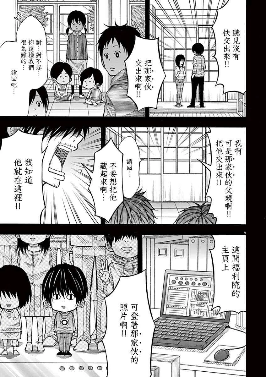 15话 第9页