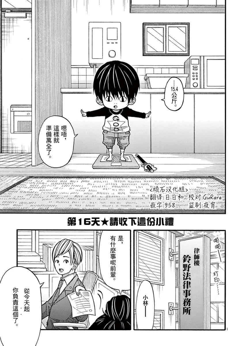 16话 第1页