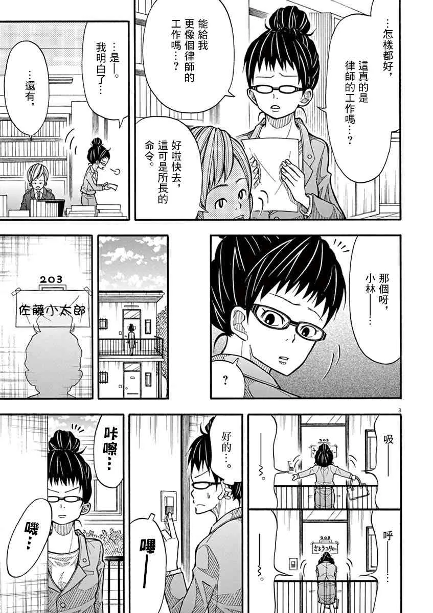 16话 第3页