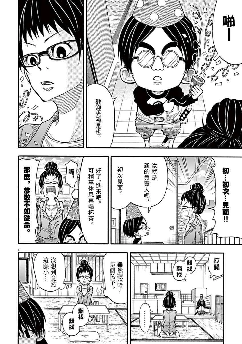 16话 第4页
