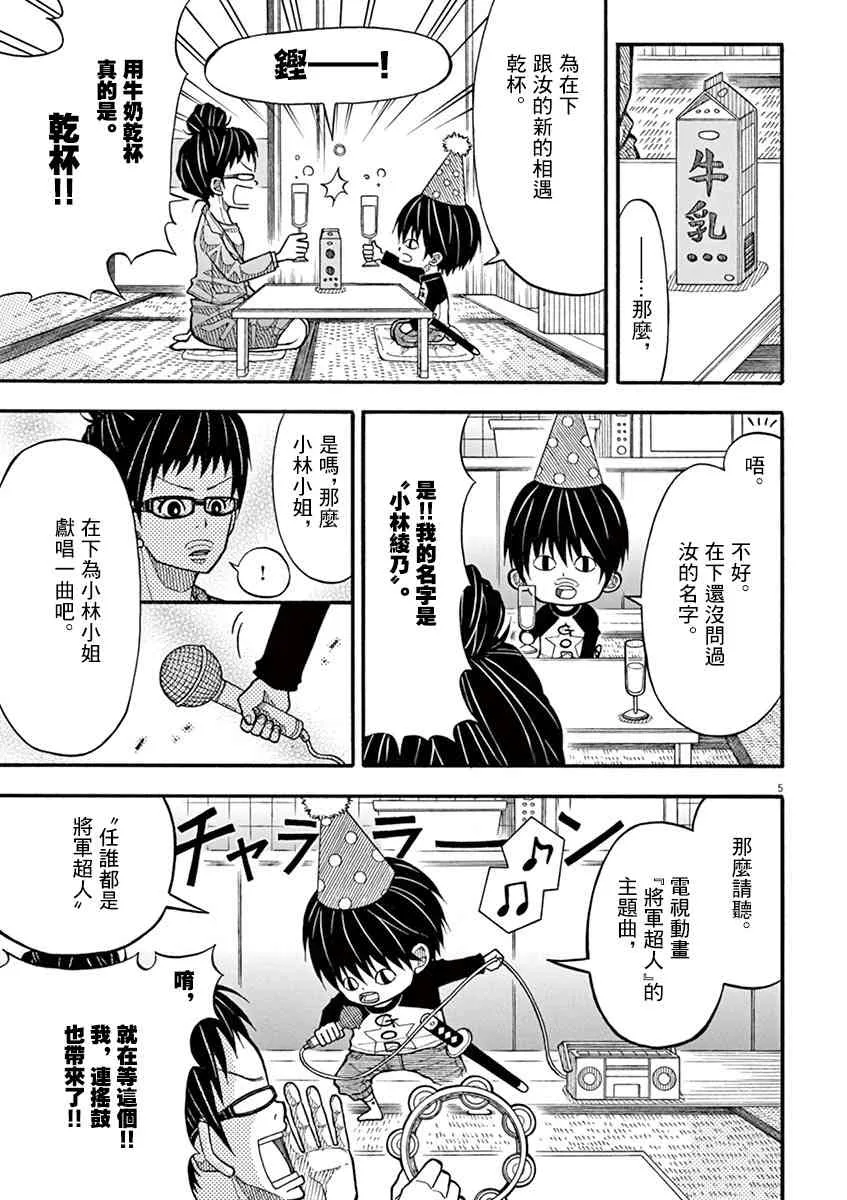 16话 第5页