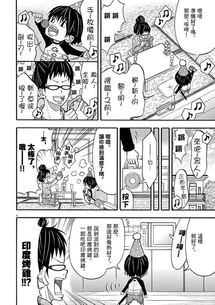 16话 第6页