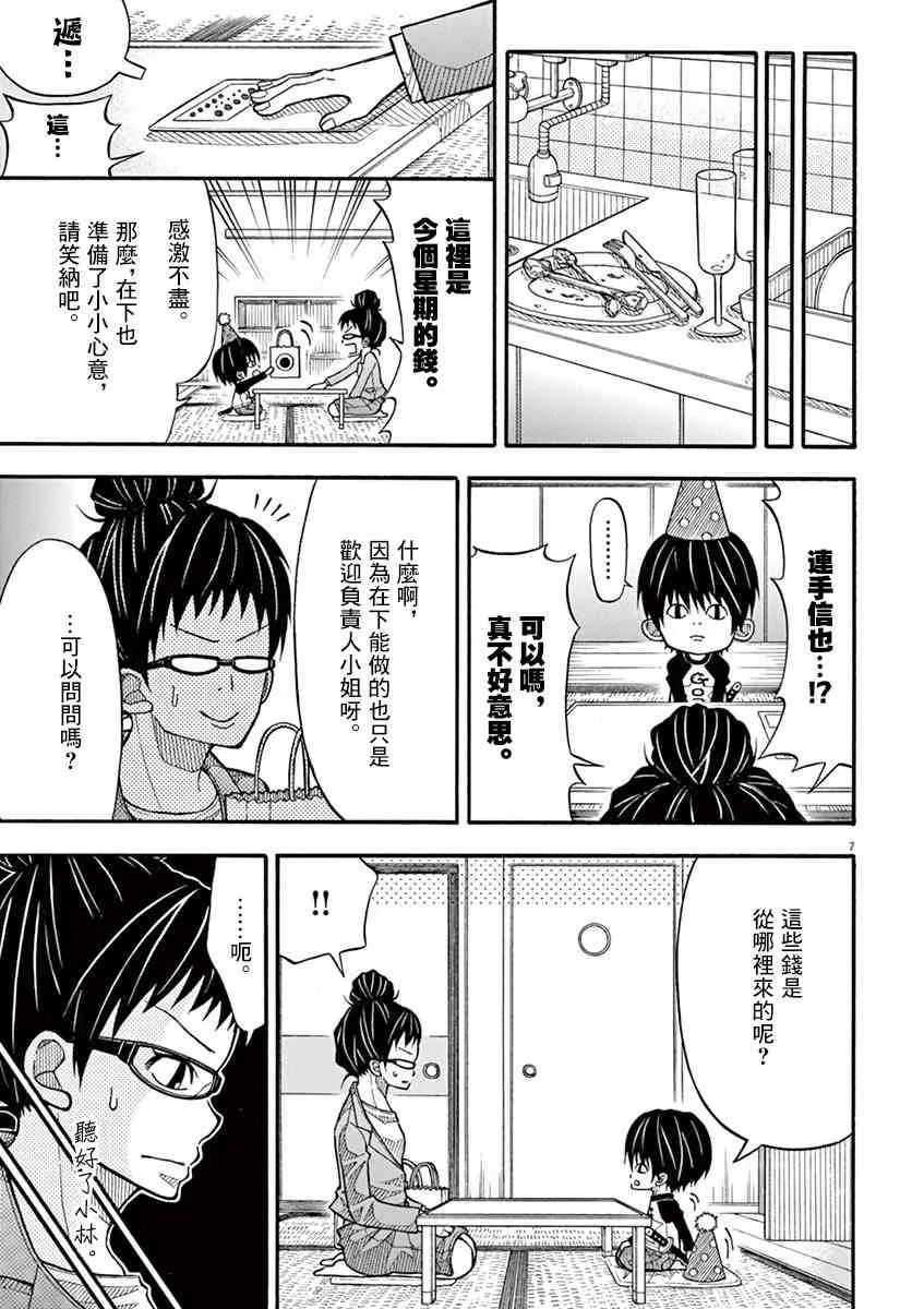 16话 第7页