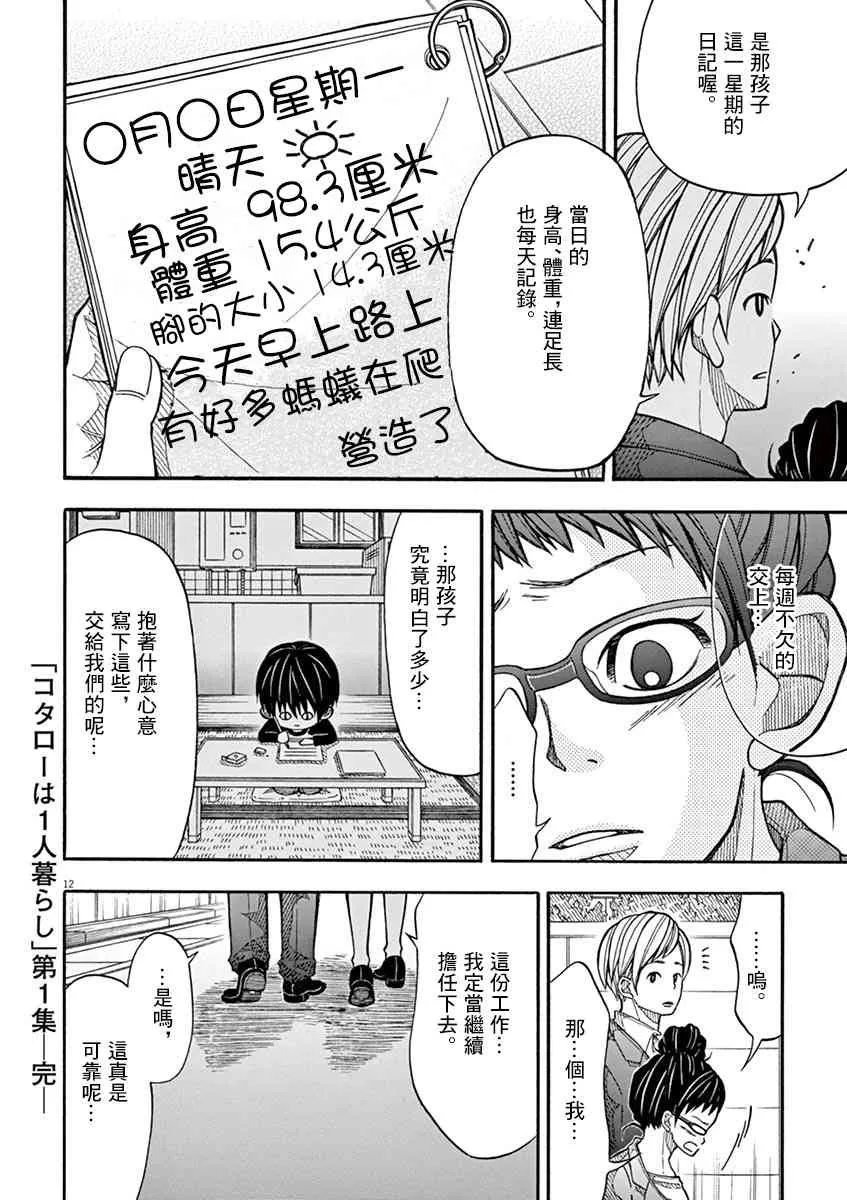 16话 第12页
